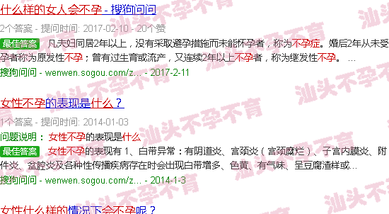 汕头什么样的女人会不孕 汕头什么样的女人会不孕