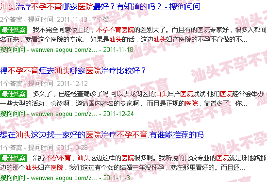 汕头不孕不育医院哪好