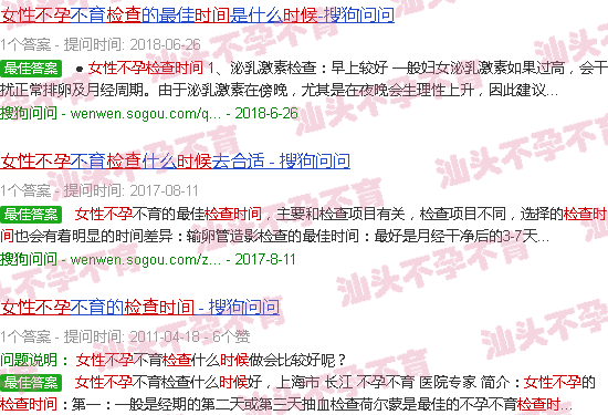 汕头女性不孕检查时间