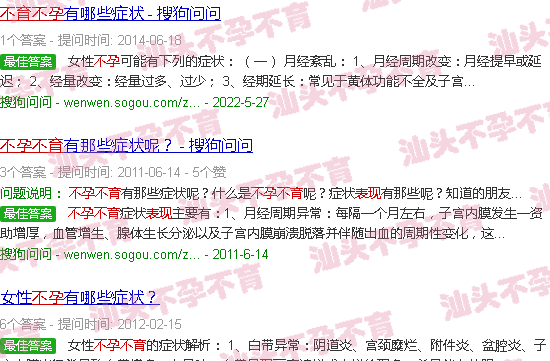 汕头女生不孕不育表现