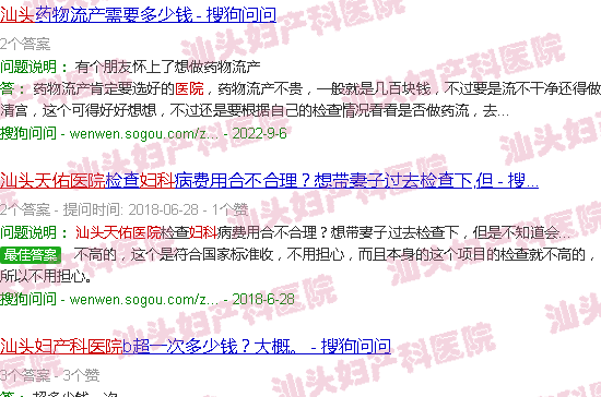 汕头天佑妇产科医院怎么收费