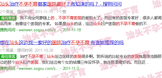 汕头*好的不孕不育医院