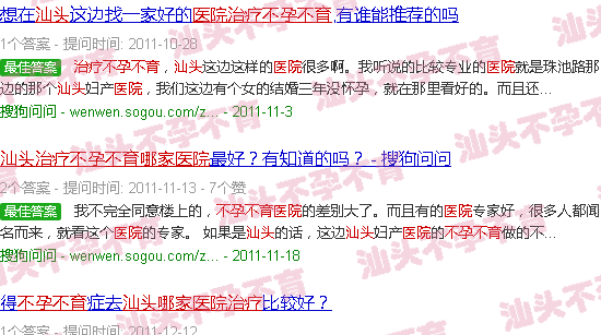 汕头治疗不孕不育哪家医院*