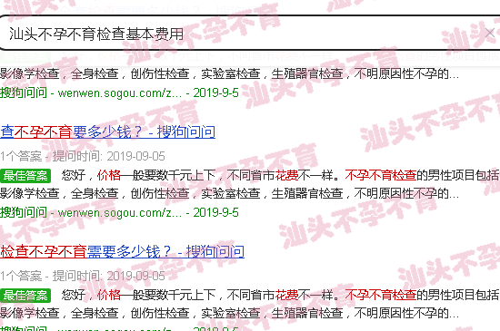 汕头不孕不育检查基本费用