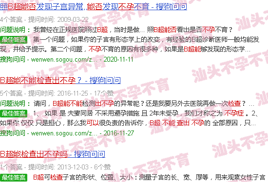 汕头b超能检查出不孕吗