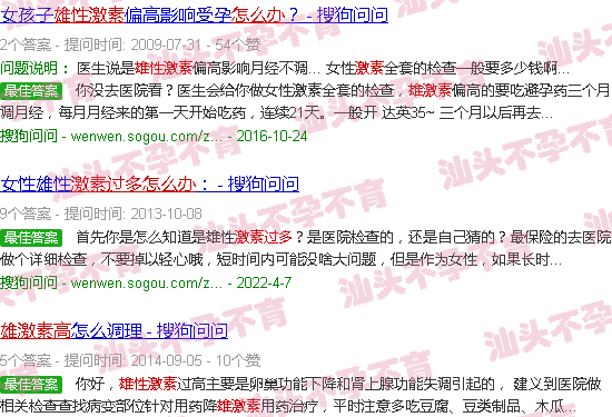 汕头雄激素高不孕怎么办