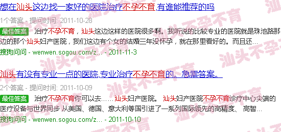 汕头广东不孕不育