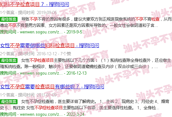 汕头妇科不孕检查项目