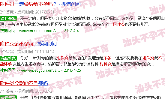 汕头附件炎会导致不孕吗