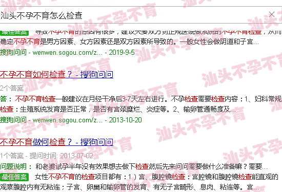 汕头不孕不育怎么检查