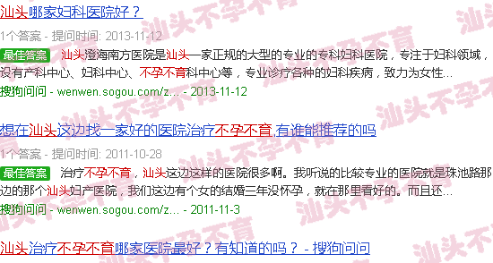 汕头那个不孕不育好