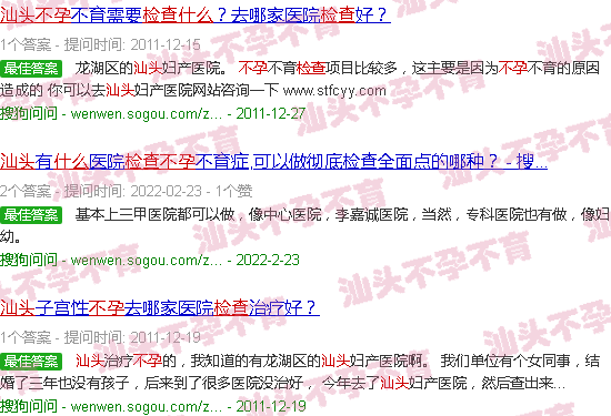 汕头什么时候去检查不孕