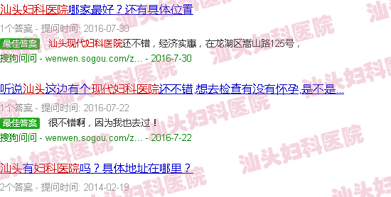 汕头天佑妇科医院