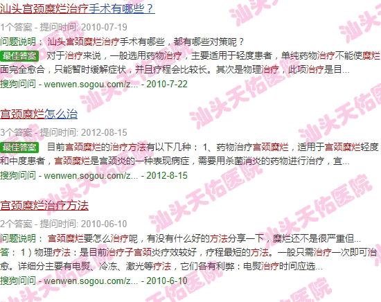 汕头哪个医院治疗宫颈*好 - 汕头宫颈糜烂治疗方法