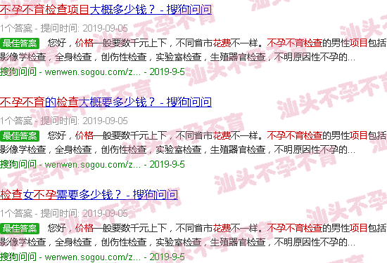 汕头不孕不育检查项目费用