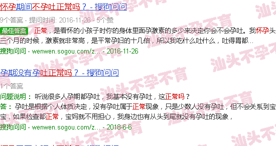 汕头怀孕不孕吐正常吗