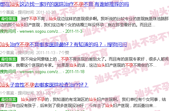 汕头不孕哪里治的好