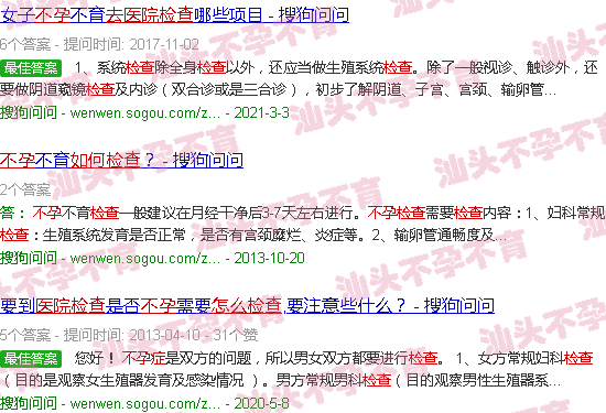 汕头去医院怎么检查不孕