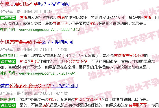 汕头药流后会不会导致不孕