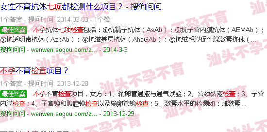 汕头不孕七项检查