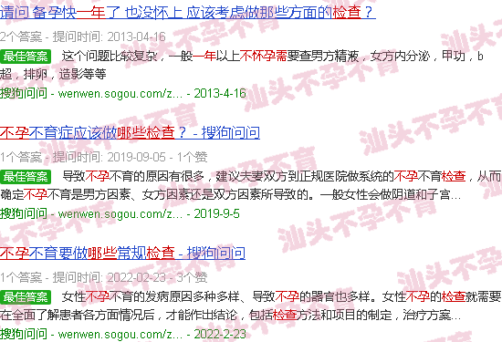 汕头一年多不孕需检查什么