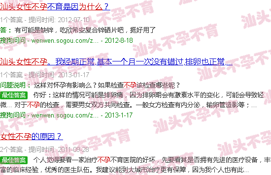 汕头女人为什么不孕 汕头女人为什么不孕