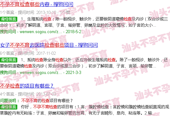 汕头不孕不育检查哪几项