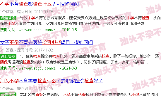 汕头不孕要做哪些检查