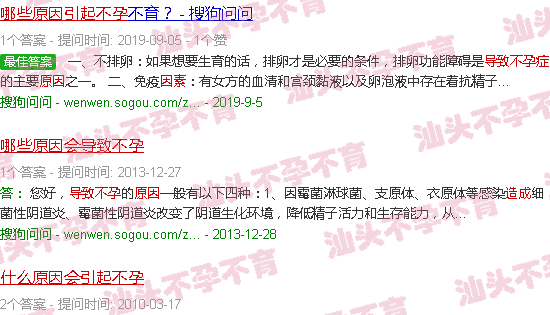 汕头什么原因会导致不孕