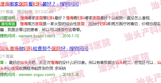 汕头澄海区中医医院妇产科