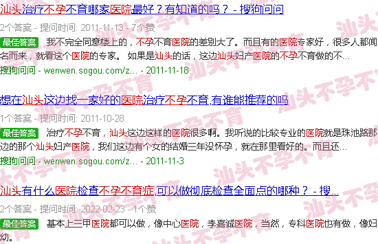 汕头不孕不育症医院