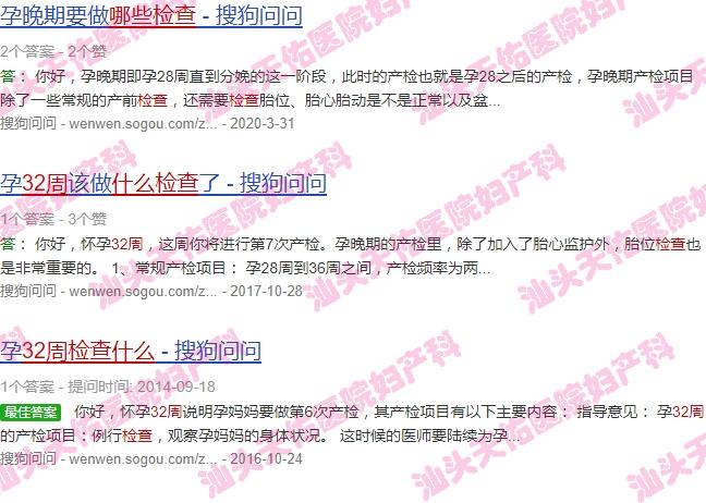 汕头32周检查什么医院好 - 汕头32周检查什么