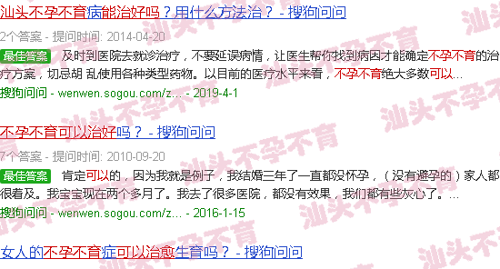 汕头不孕不育能治好吗