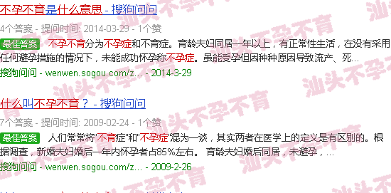 汕头不孕不育什么意思