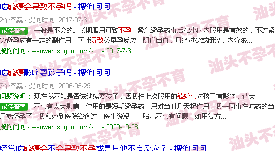 汕头毓婷会导致不孕吗