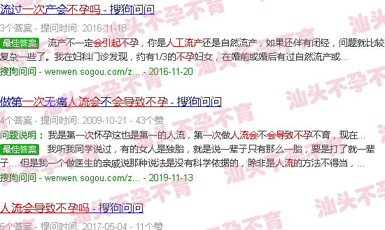 汕头一次人流会导致不孕吗