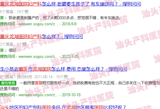 汕头重庆龙湖医院妇产科