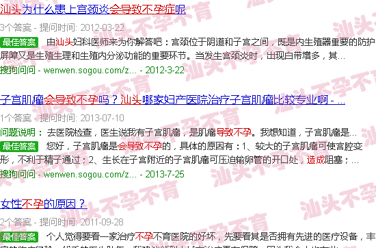 汕头怎样会导致不孕