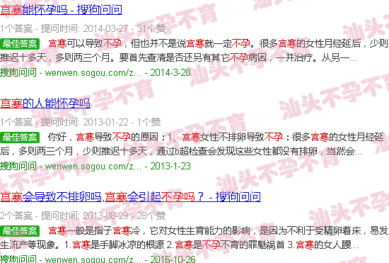 汕头宫寒不孕吗 汕头宫寒不孕吗