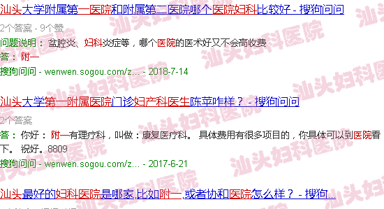 汕头附一医院妇科医生