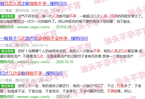 汕头人流几次会导致不孕