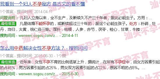 汕头不孕中药药方大*