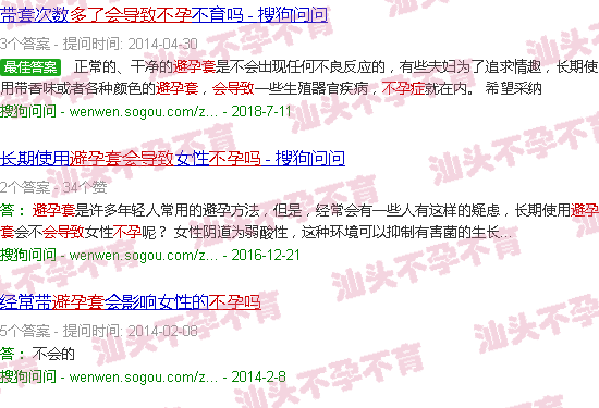 汕头避孕套用多了会导致不孕吗