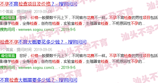 汕头不孕检查项目及费用