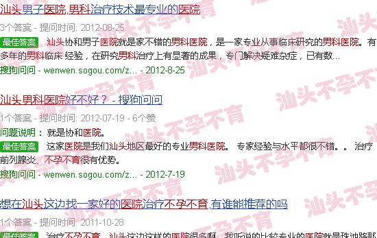 汕头男科不孕不育医院