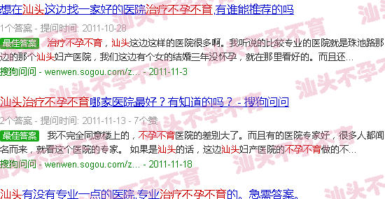 汕头治不孕不育哪里好 汕头治不孕不育哪里好