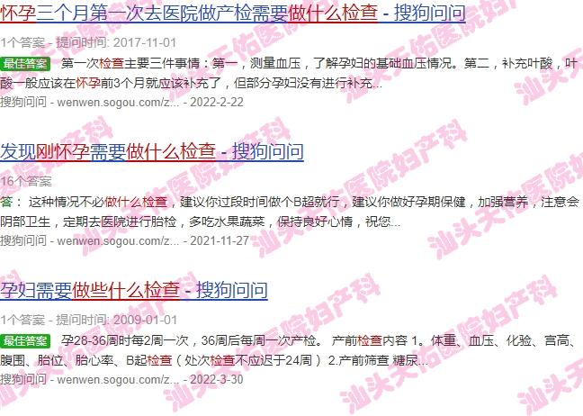 汕头孕前检查 - 汕头刚怀孕得去做什么检查