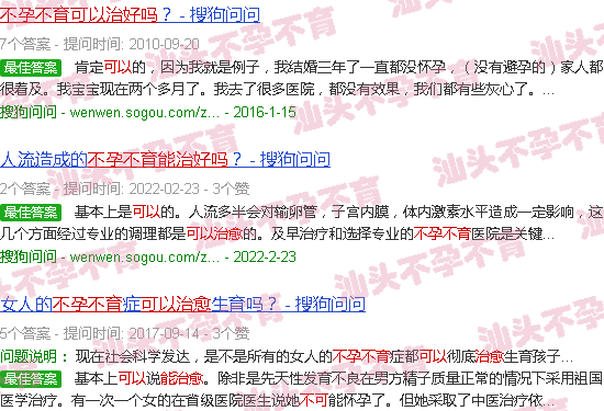 汕头不孕不育可以治愈吗